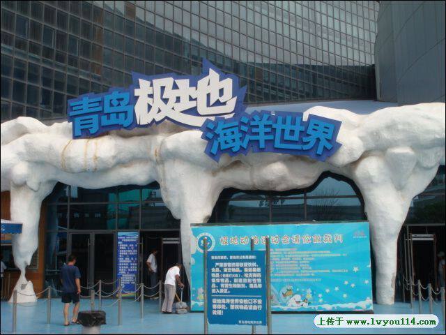 青岛极地海洋世界门票优惠通票150现110/张