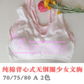 给小MM最贴心呵护 背心式无钢圈少女文胸920岁AL824