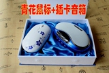 青花瓷无线鼠标+便携插卡音箱套装 带收音机功能 创意实用小礼品