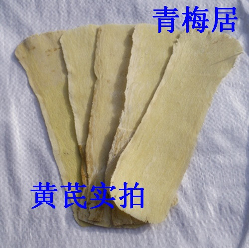 中药材 大黄芪片40元/500克 黄芪在类目 传统滋补营养品, 其他传统滋补品, 黄芪中 - 来自Buy2taobao.com提供专业的淘宝代购服务