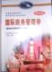 国际商务管理学教材+大纲+辅导一套三本
