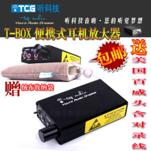 包邮TCG听科技T-BOX便携式耳机放大器  赠百威对录线送绒布收纳袋