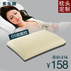多乐眯泰国进口100%纯天然乳胶枕头 OS助眠枕