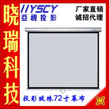 双皇冠信誉 家用投影机 家用投影仪 高清玻珠幕布 手动幕布 72寸