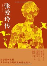 张爱玲传 任茹文|正版满78包邮T
