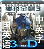3d电影光碟 蓝光3d电影碟片 变形金刚3 蓝光影碟 3d蓝光碟DVD光盘