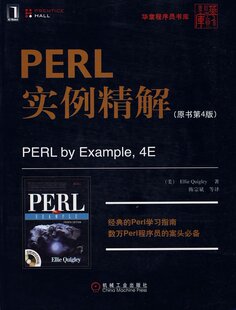 PERL实例精解