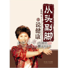 全新正版|曲黎敏《从头到脚说健康》养生保健|中医养生完全手册