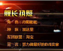 冲四钻月售千件 EVE 星战前夜电信网通在线秒发 ISK5.6元 1亿