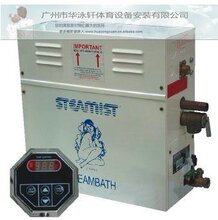 史密斯 蒸汽机 4kw蒸汽机 桑拿设备配件/桑拿工程