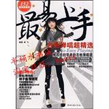 最易上手!:吉他弹唱超精选/卓飞/湖南文艺出版社/正版