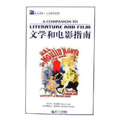商城正版：文学和电影指南 (罗伯特&middot;斯塔姆/著)