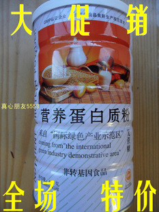  正品特价防伪 健康保健食品 无糖营养食品 无糖营养蛋白质粉455克