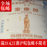 江浙沪皖10斤包邮香港金像A高筋面粉/高筋粉/面包粉/高粉500g分装