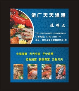  湘菜刺生海鲜鱼虾螃蟹名片   新年促销铜版纸5盒28元