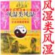 鑫妙三贴 风湿类风湿 巨龙消痛透骨贴