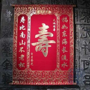  健康平安祝寿送老人乔迁新居新年礼物喜庆绒布烫金对联-组合寿
