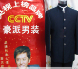 卖疯了！特价热销◣中华立领西服◢中山装 实体店售价568