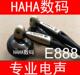 全新索尼SONY E888耳机