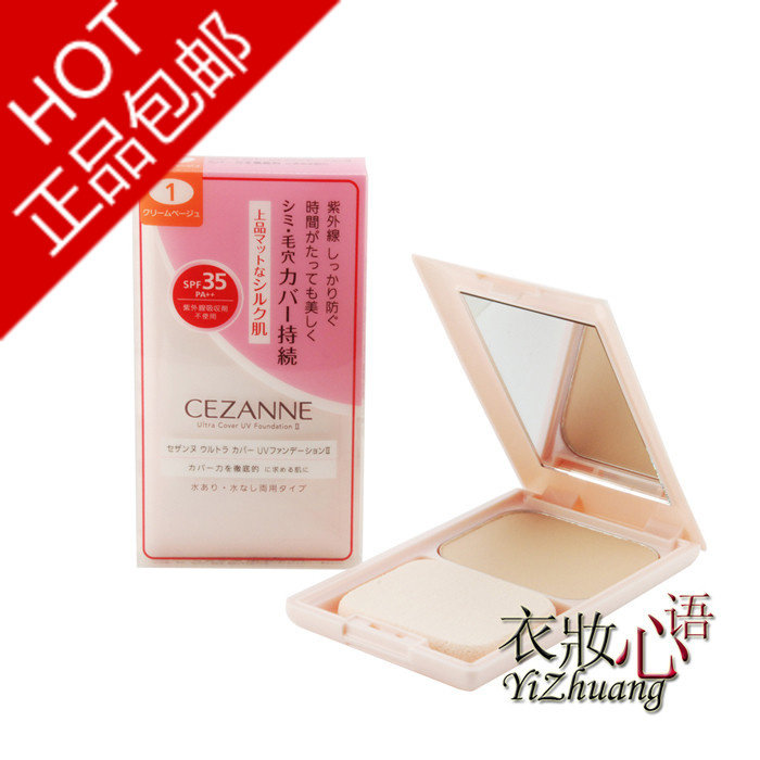元宵正品包邮！Cezanne倩丽 防晒遮瑕干湿两用粉饼spf35 啞光
