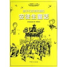 【正版满额包邮】安徒生童话/孩子们应该知道的