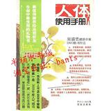 人体使用手册(附光盘)/吴清忠/广东省出版集团,花城出/正版书籍