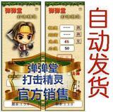 <自动发货>弹弹堂 辅助工具 智能全自动打击 打击精灵 月卡