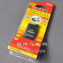 金皇冠 SONY索尼PSP2000 PSP3000 PSP2006 PSP-S110 飞毛腿电池