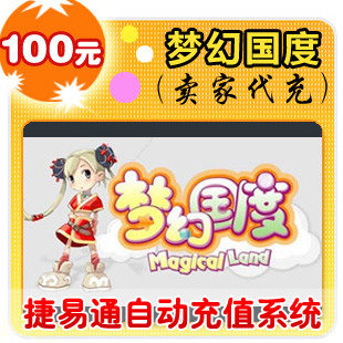 盛大点券100元/10000点/梦幻国度/官方秒充/JYT自动充值