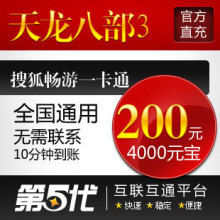 天龙八部2点卡/天龙八部200元4000点8000元宝/第五代自动快充