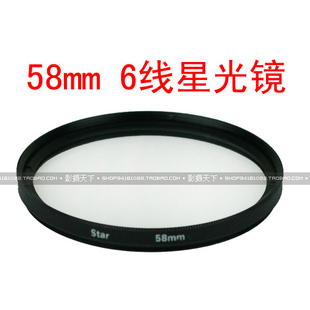 皇冠 绿叶 58mm 6线 水字 星光镜 星芒镜 国货精品