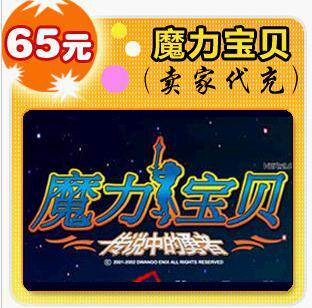 【在线直冲】(魔力宝贝/幻想大陆)易玩通直充卡-10000点官方卡