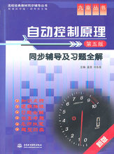 (第五版)同步辅导及习题全解 (高校经典教材同步辅导丛书)*孟浩，