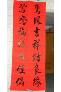 1.8米婚庆喜联|各规格单位公司厂房店铺开张开业致庆生日对联挥春