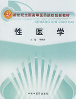 性医学