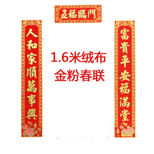  年春节对联 高档植绒布立体金粉对联 牡丹春联1.6m