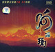 阿丽玛 首张蒙汉双语HI-FI天碟 DSD 1CD