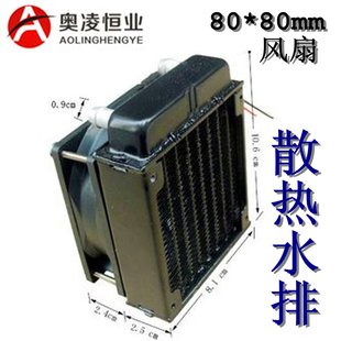 80散热水箱 电脑水冷散热器 CPU散热水排 风扇 冷却系统 装置