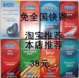 消保四钻 杜蕾斯 避孕套 8组合 热卖套装 包邮