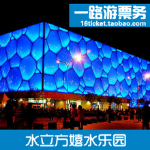 水立方嬉水乐园 实体电子门票