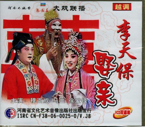 戏曲综艺,〖原装正版〗 一个<em>闺女</em>许三头(挣媳妇