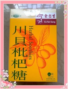  【香港代购】余仁生川贝枇杷糖~止咳化痰 润喉，咽喉炎有益16 粒