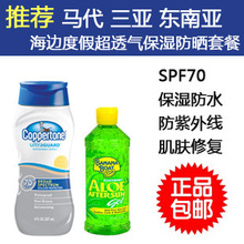 马尔代夫防晒/海边必备 水宝宝超强防晒+香蕉船晒后修复啫喱 正品
