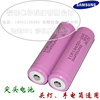 SAMSUNG三星18650锂电池 高容量量锂电池 尖头锂电池 秃头锂电池