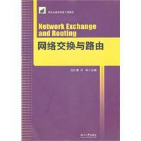 正版|网络交换与路由/伍仁勇，付彬主编/NULL出版社
