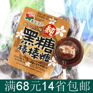  台湾素手浣花黑糖棒棒糖话梅夹心补血喜糖果140(145)g