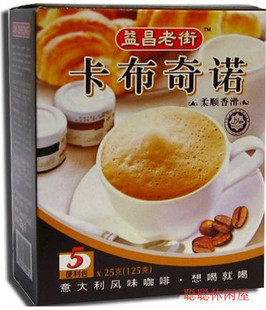  马来西亚白咖啡~益昌老街卡布奇诺咖啡~3盒免江浙沪皖快递