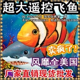大号遥控飞鱼 正品批发 遥控空中飞鱼 大鲨鱼小丑鱼 飞行鱼