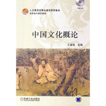 中国文化概论(附光盘) 王瑾瑾|正版满78包邮T
