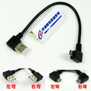 双弯头USB2.0转Micro公头左弯右弯头手机平板充电数据线短线